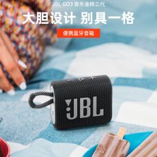 JBL蓝牙小音箱送给热爱音乐的你