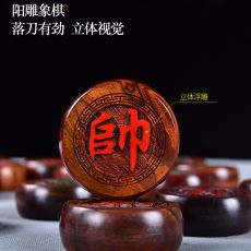 红木象棋，父亲节送给最爱的爸爸