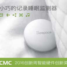 Sleepace睡眠监测器：关心朋友的睡眠