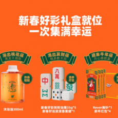 rever麻将礼盒，一次集满幸运