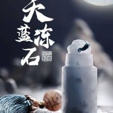 送天蓝冻石作为拜师礼，希望师傅能接受我的心意