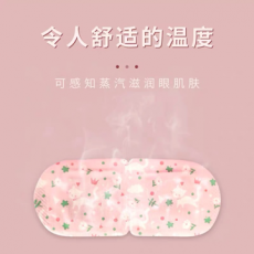 送给女朋友这个礼物吧—蒸汽眼罩