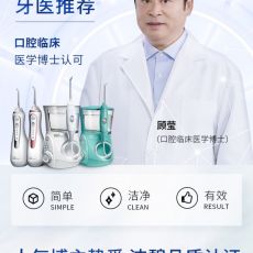 呵护父母牙龈健康，就选这款冲牙器吧