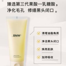 用完RNW去角质白了一个度