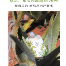 送给女友的寻荟记芦荟保湿水