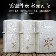 送给男人特有面的七夕礼物——Zippo雪花