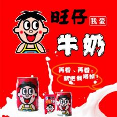 春节送礼，我选旺仔牛奶