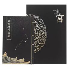 谜宫如意琳琅图籍——送给文创爱好者