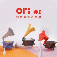 创意折纸蓝牙音箱——送给天秤座女朋友