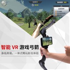 送男友，手机VR游戏弓箭